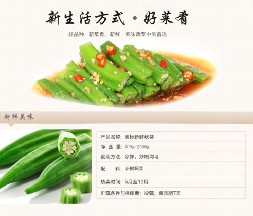 秋葵 從田間到餐桌的精品蔬菜